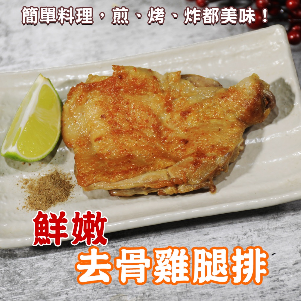 去骨雞腿排 2支入