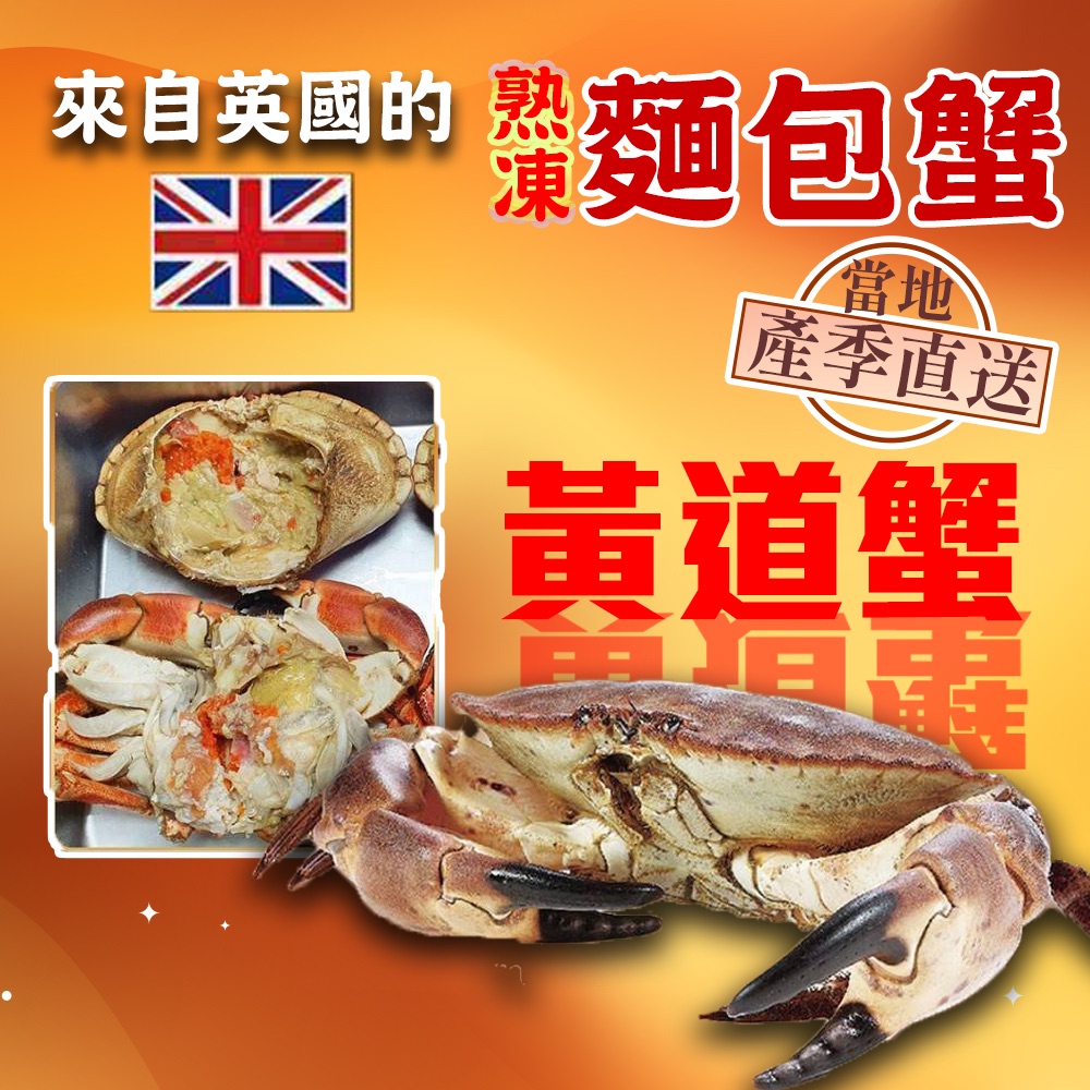 英國原裝進口麵包蟹👍單隻真空包裝