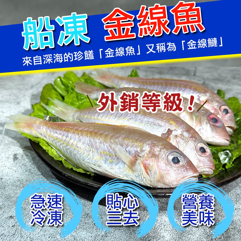 船凍金線魚4尾