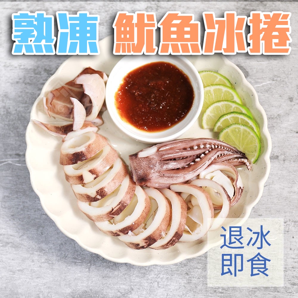 熟凍冰卷