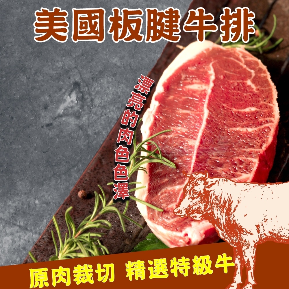 美國板腱牛排
