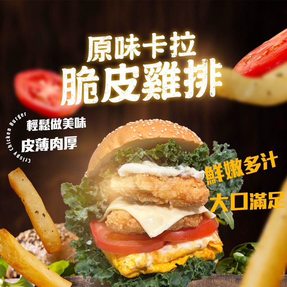 原味卡拉脆皮雞排 4入裝