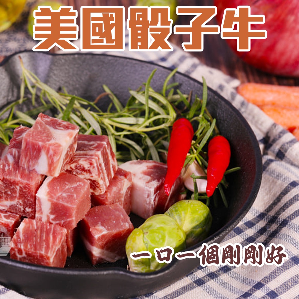 美國骰子牛