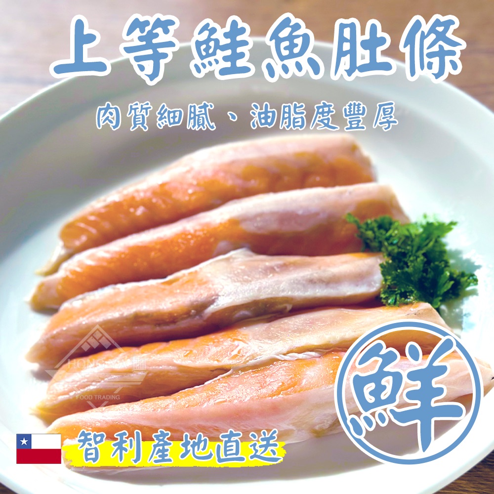 頂級冰鮮鮭魚肚條