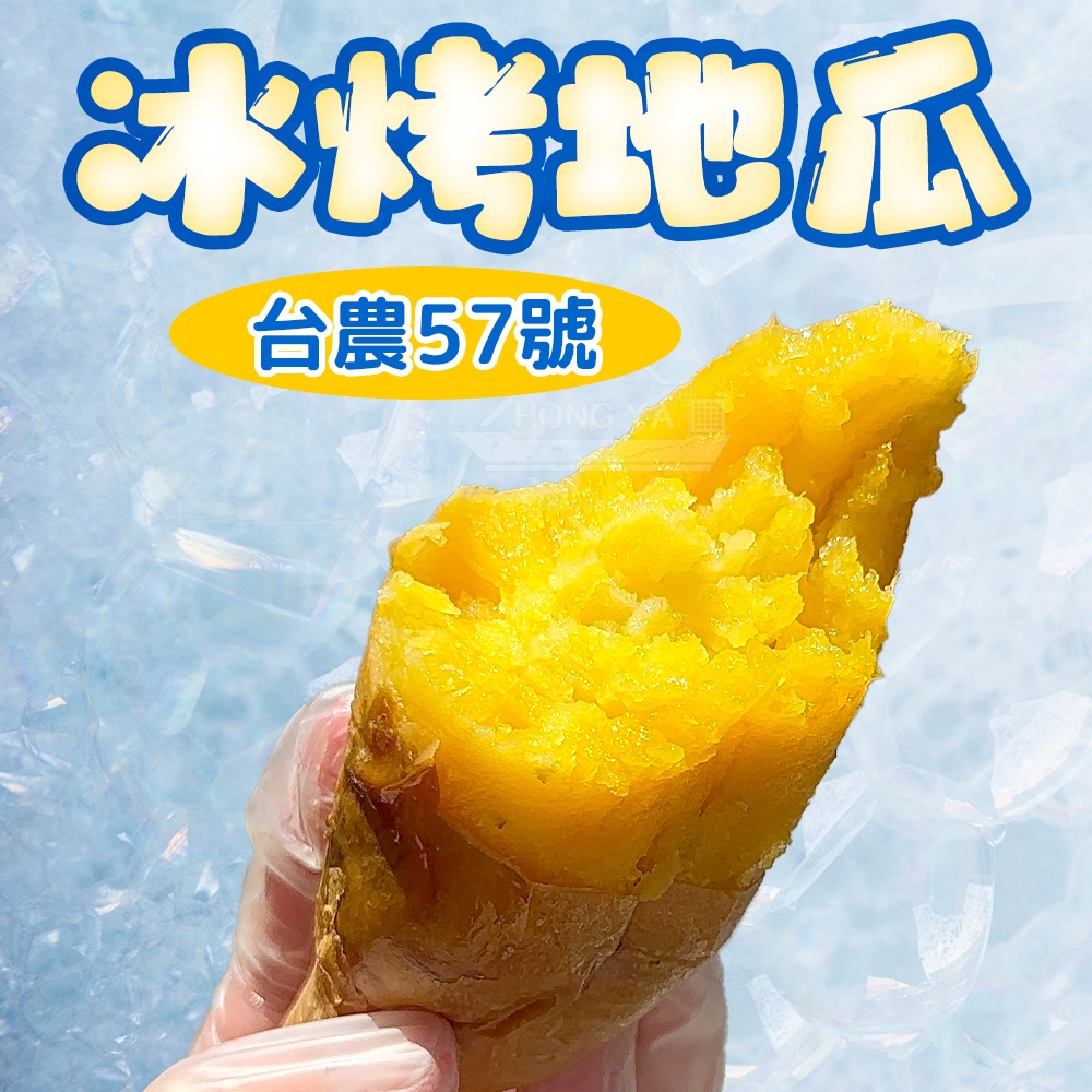 冰烤地瓜隨身包（＋20元多一包）