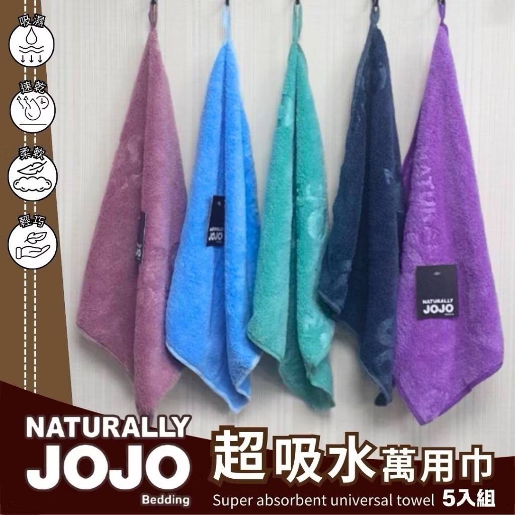 JOJO 超吸水萬用巾 5入組