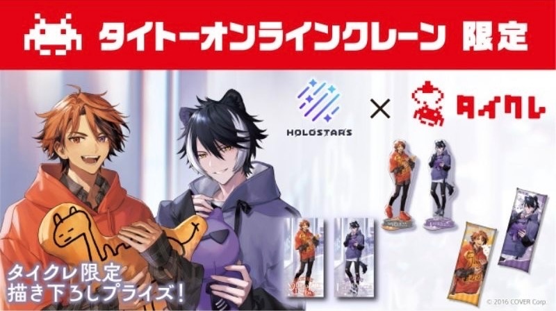 Holostars ホロスターズ タイクレ 夾娃娃機  夕刻ロベル 毛巾 浴巾