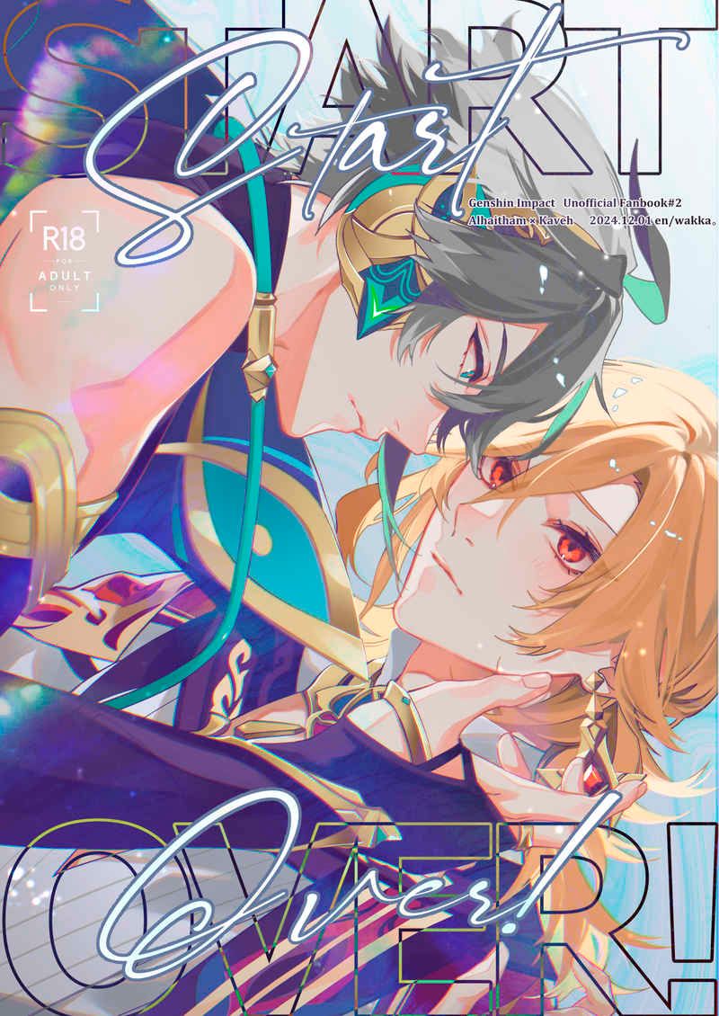 日版原神同人誌-艾爾海森卡維/わっか【START OVER】
