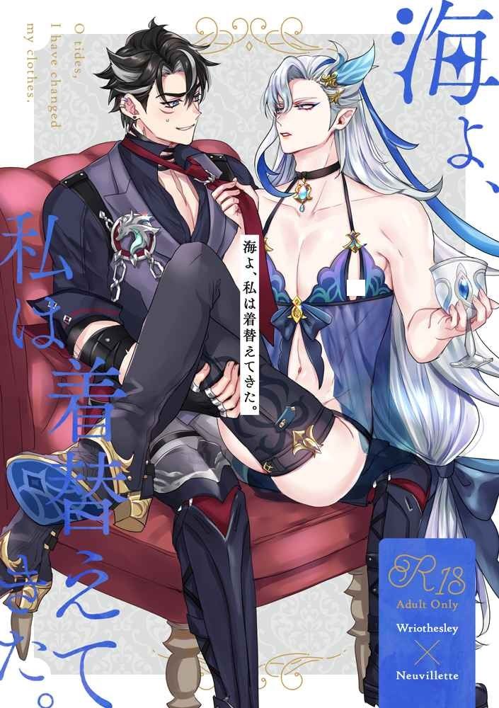 日版原神同人誌-萊歐斯利那維萊特（獄審）/臆病な自尊心【海よ、私は着替えてきた】