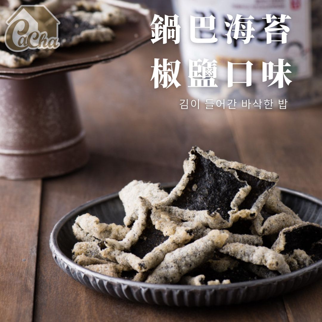 卡恰 鍋巴海苔 椒鹽口味 130g 罐裝【懂吃】海苔 純米製作 全素 伴手禮