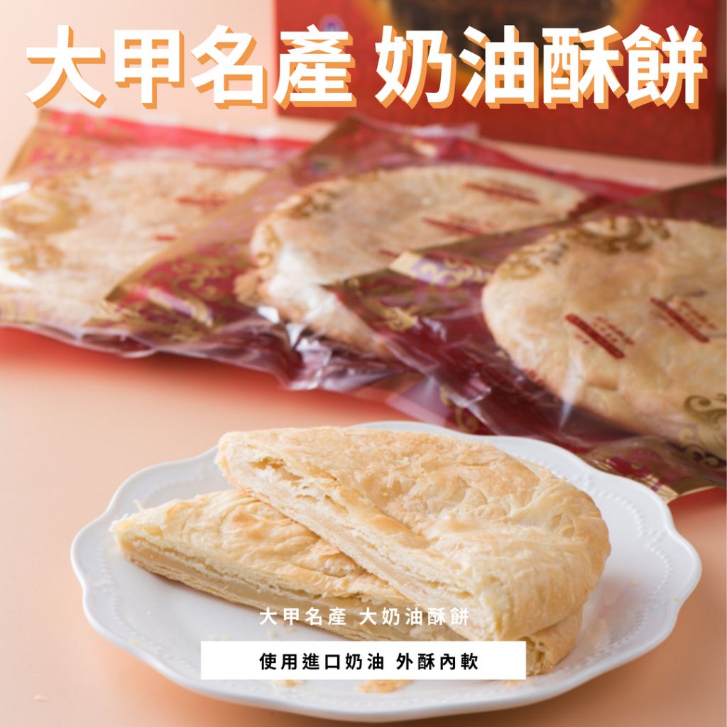 太陽堂 大奶油酥餅 4片裝 580g【懂吃】伴手禮 美食 禮盒 送禮 奶素