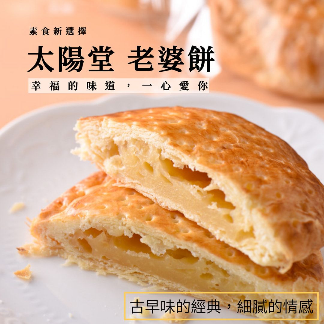 太陽堂 老婆餅 6入 12入 盒裝【懂吃】太陽餅 伴手禮 奶油酥餅 名產 台中名產 台灣伴手禮