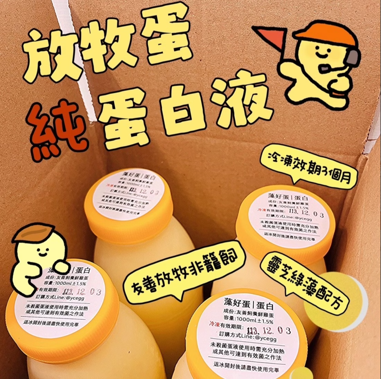 放牧蛋Ｘ冷凍純蛋白液｜健身、銀髮長輩推薦👍