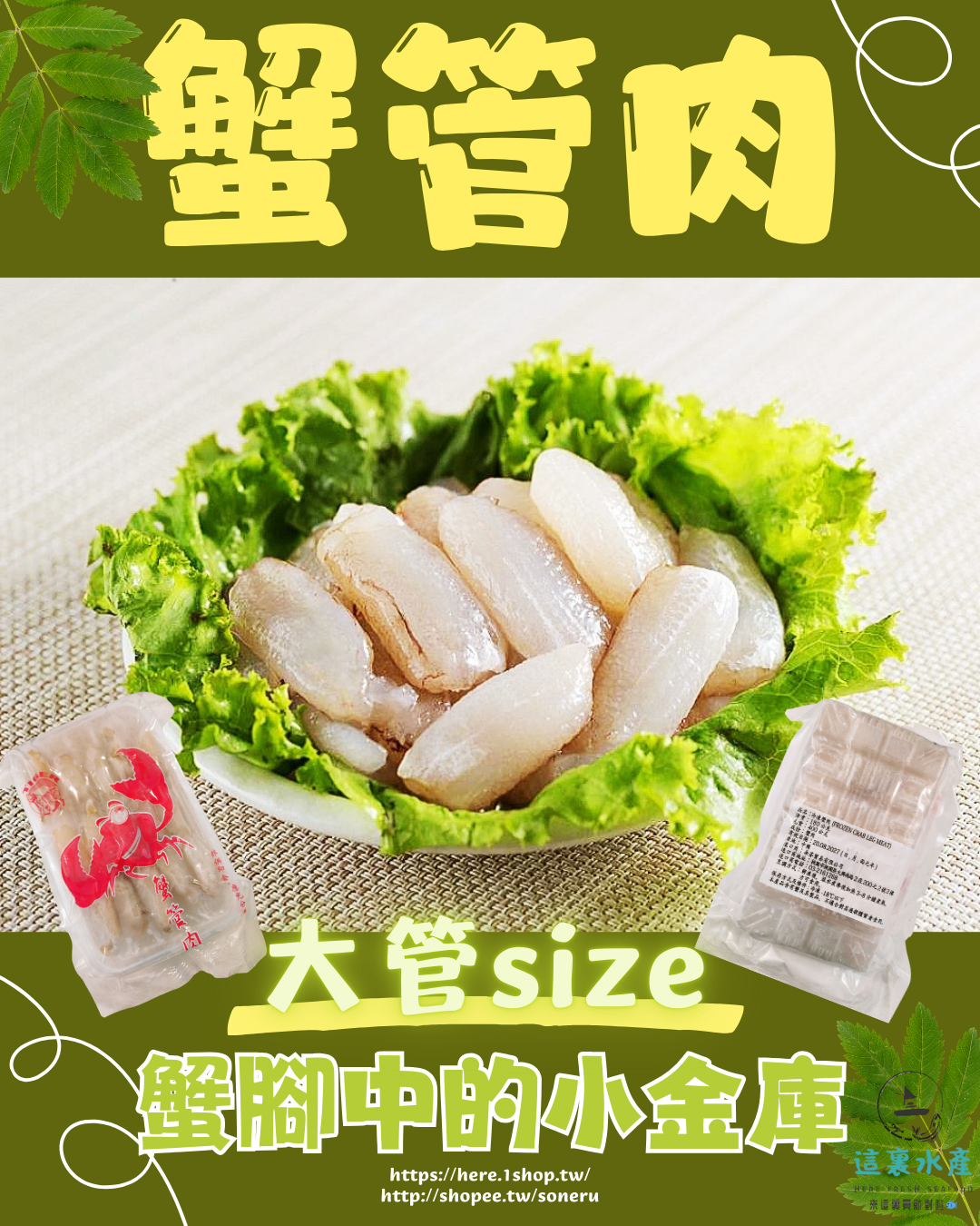 【蟹管肉/大管】🦀蟹腳中的小金庫『這裏水產』現貨/快速出貨