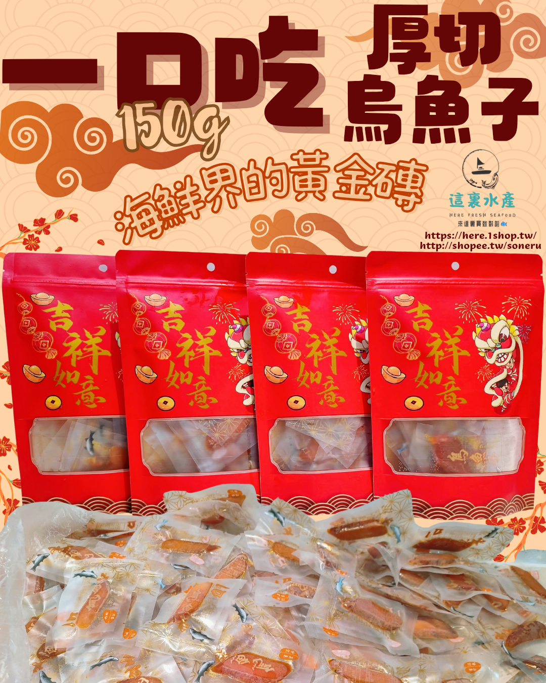 【一口吃厚切烏魚子】🏆150g海味界的黃金磚『這裏水產』現貨/快速出貨