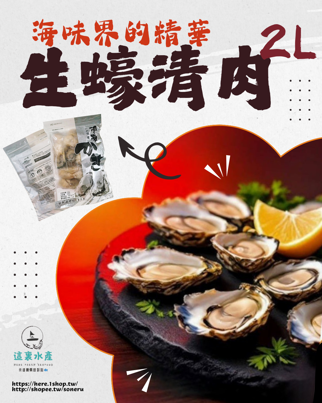 【生蠔清肉/2L】🦪海味界的精華！『這裏水產』現貨/快速出貨