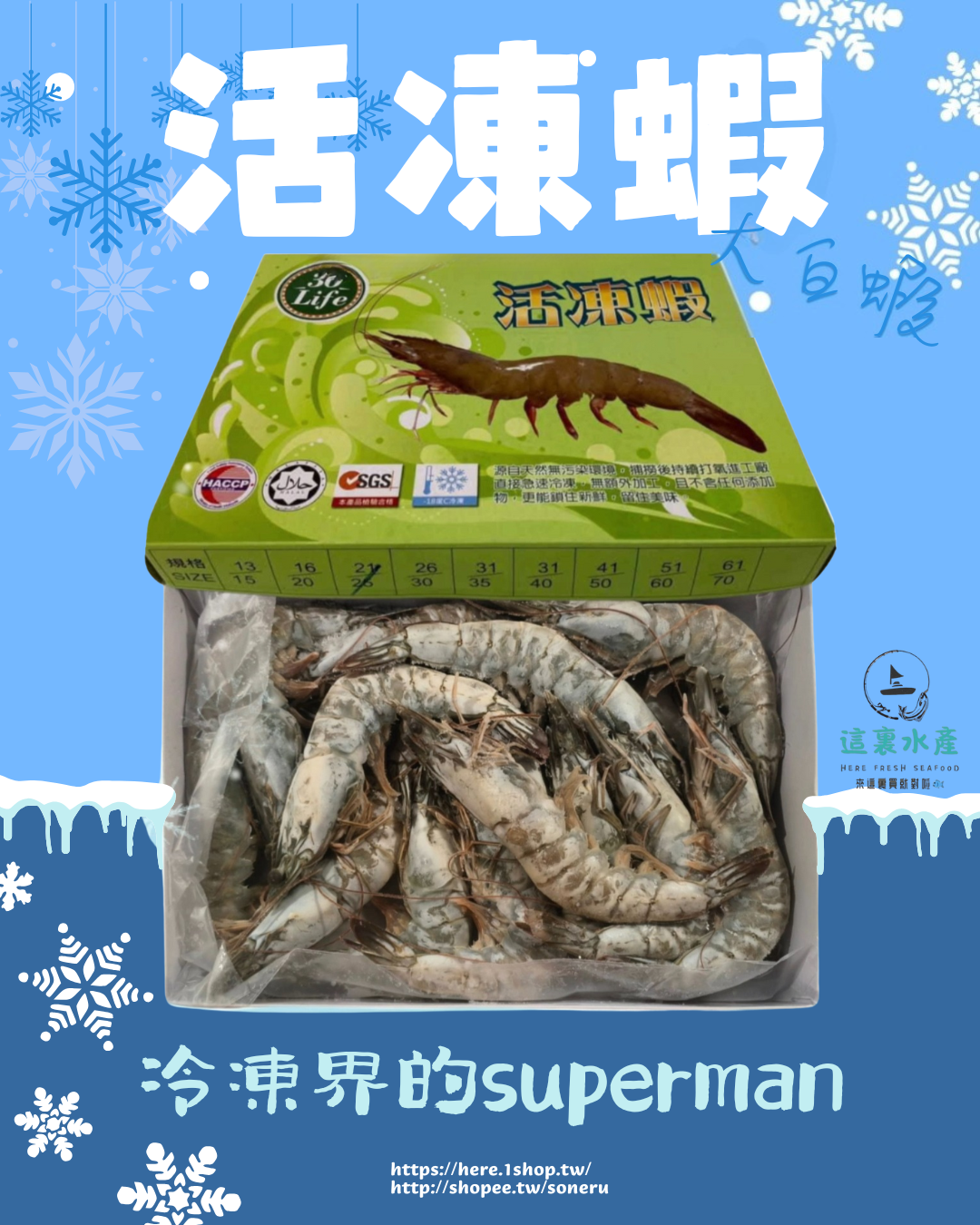 【活凍蝦】🦐冷凍界的超級英雄！『這裏水產』現貨/快速出貨