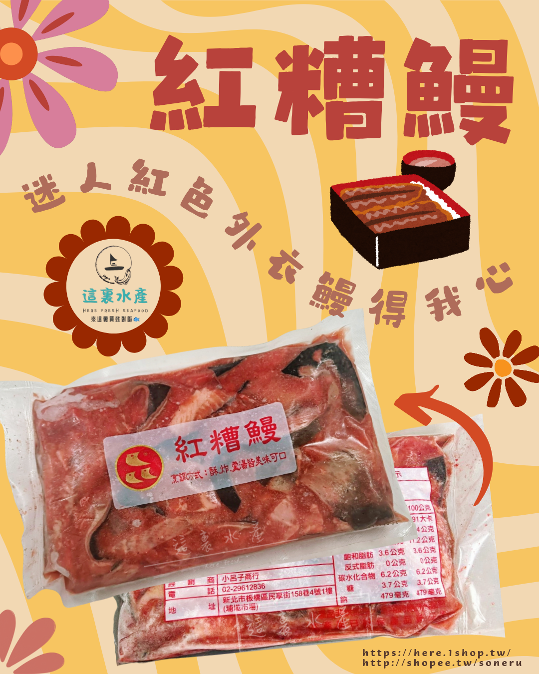 【紅糟鰻】🍱鰻得我的心！『這裏水產』現貨/快速出貨