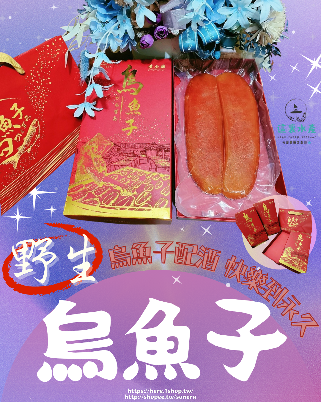 【野生烏魚子/片 】🎁堪稱海鮮界的LV『這裏水產』現貨/快速出貨