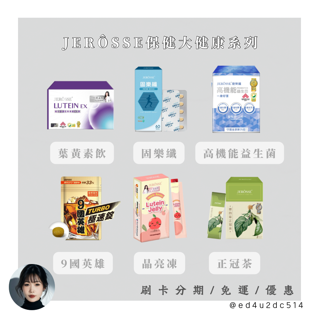 𝐽𝐸𝑅𝑂𝑆𝑆𝐸大保健系列