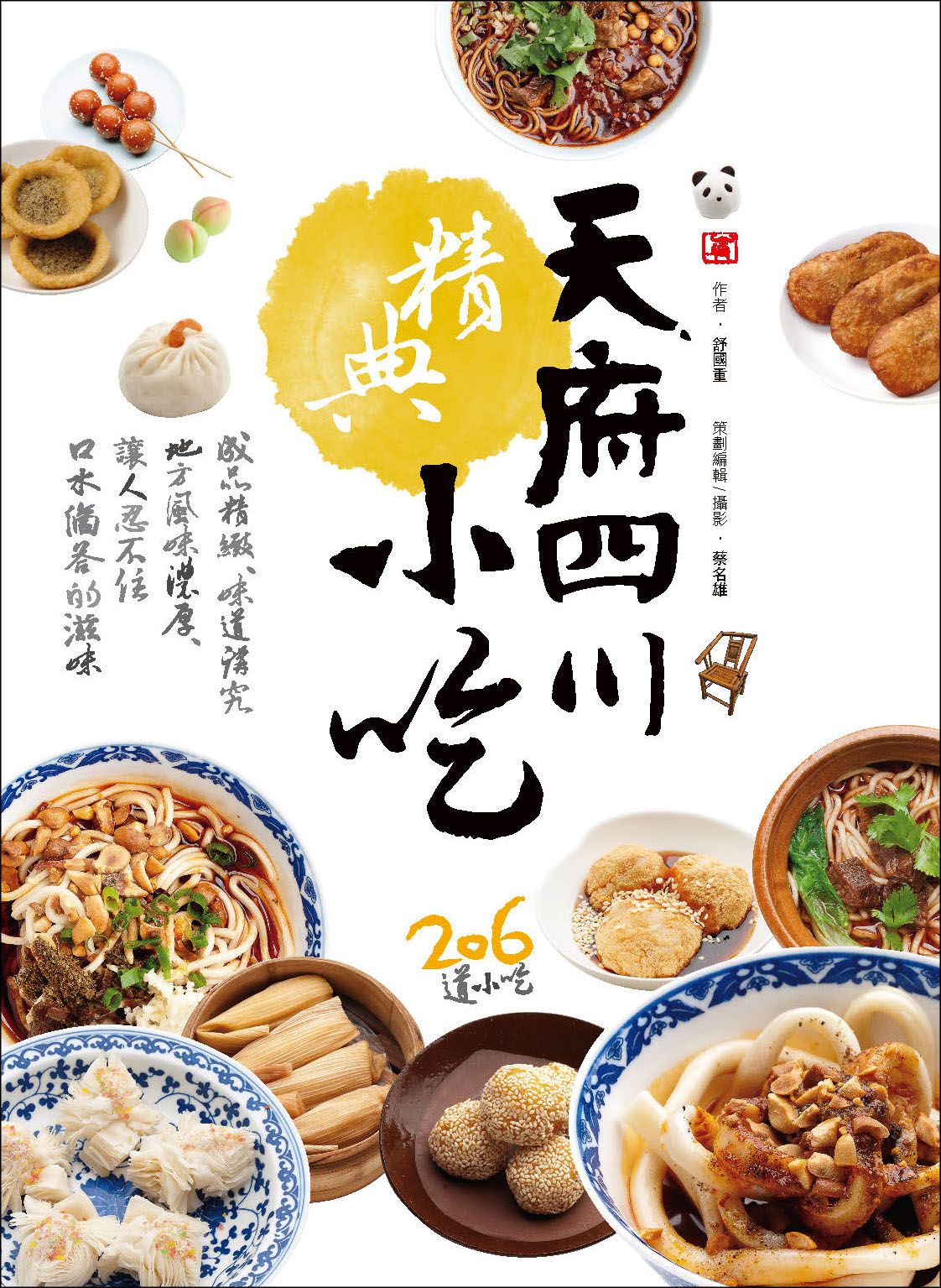 天府四川精典小吃