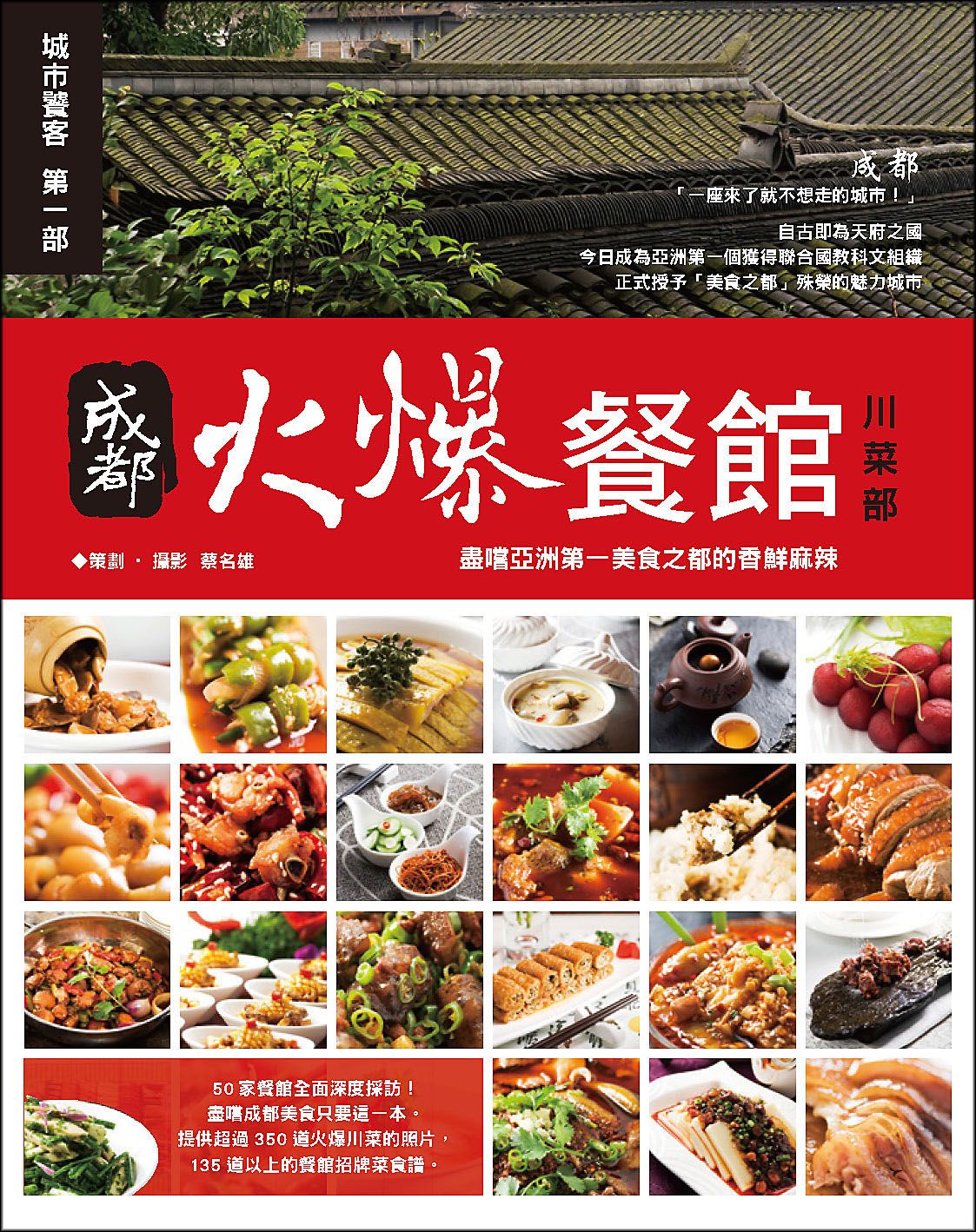 成都火爆餐館＜川菜部＞