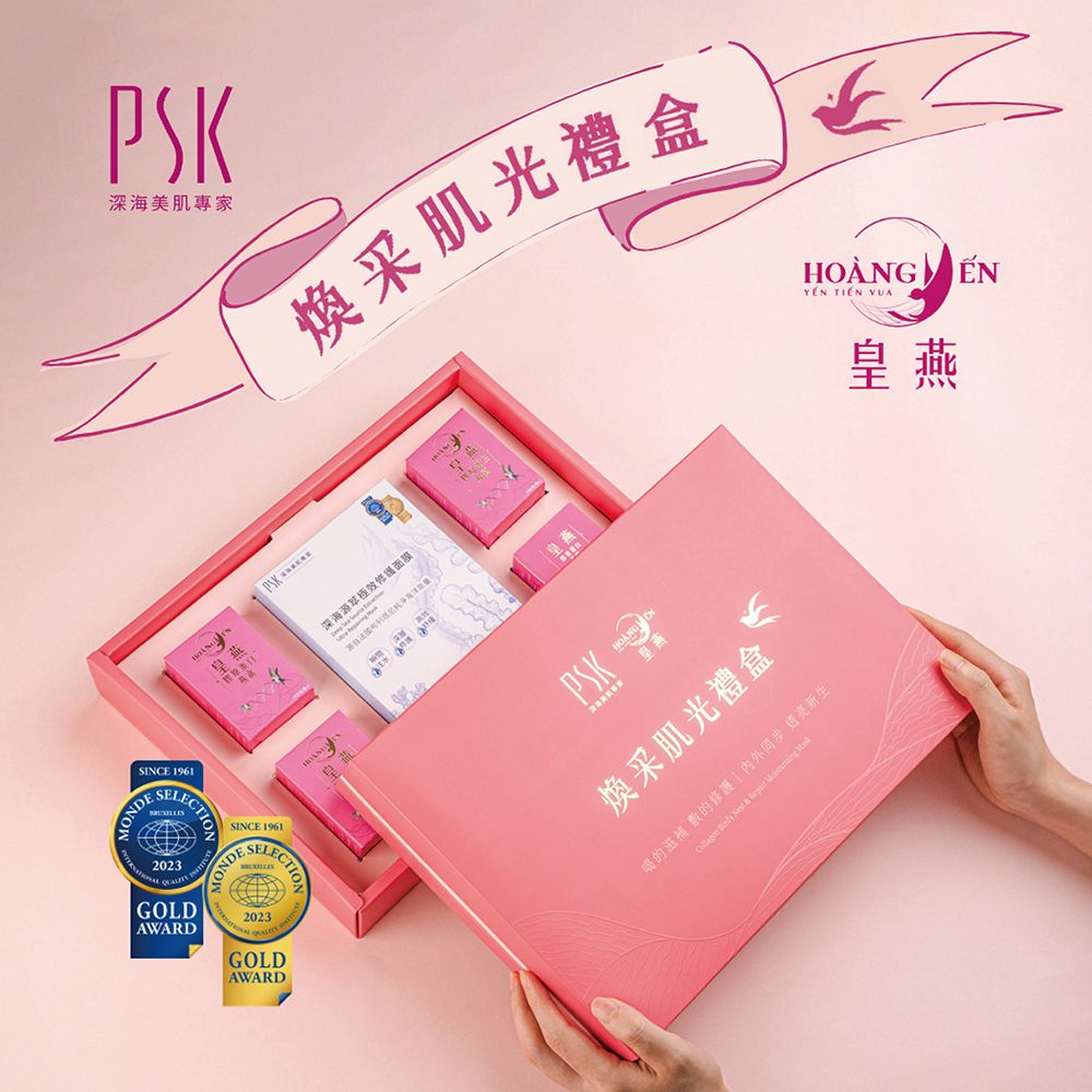【皇燕xPSK】煥彩肌光聯名禮盒（4瓶入/4片入）