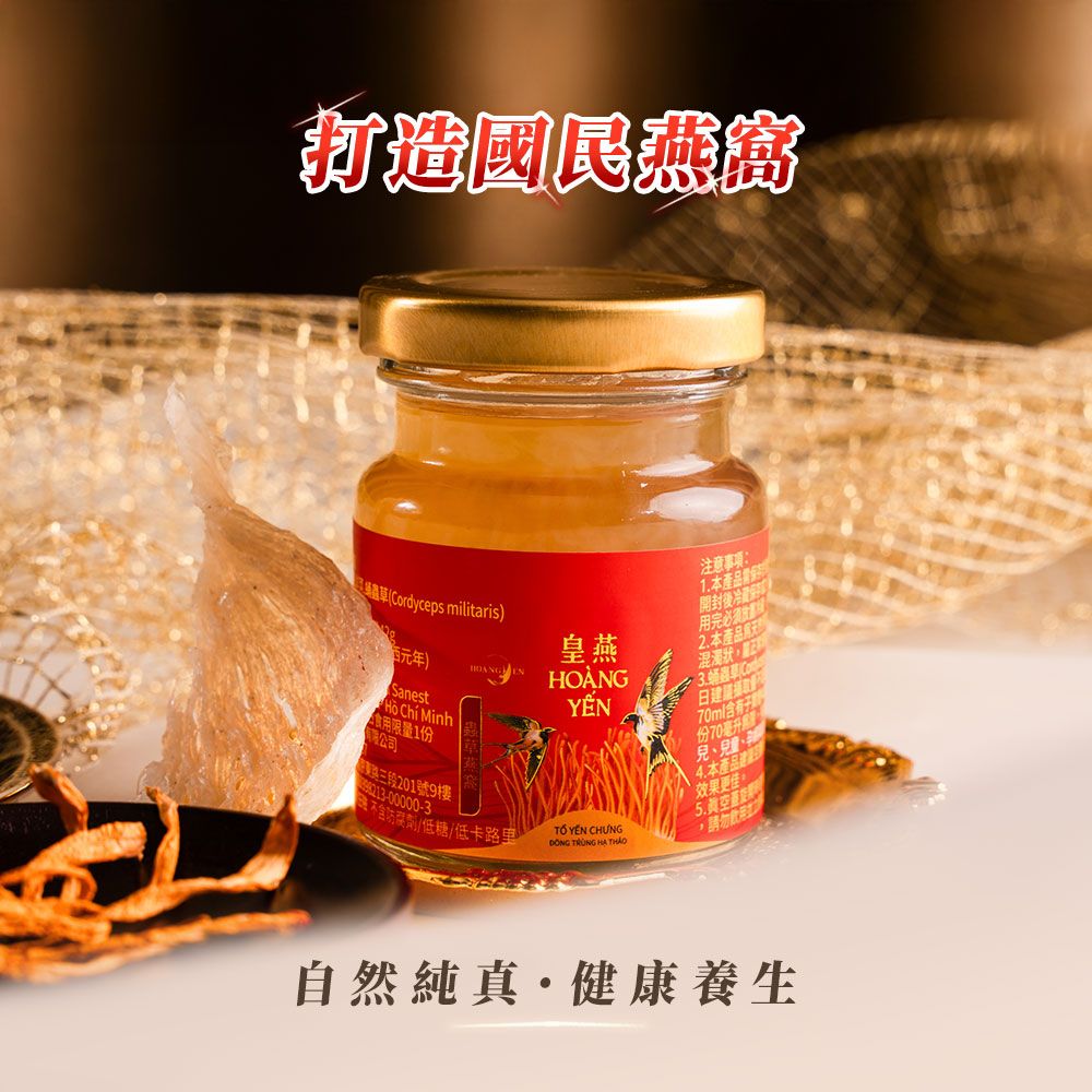 【皇燕】蟲草燕窩禮盒（6入/盒）