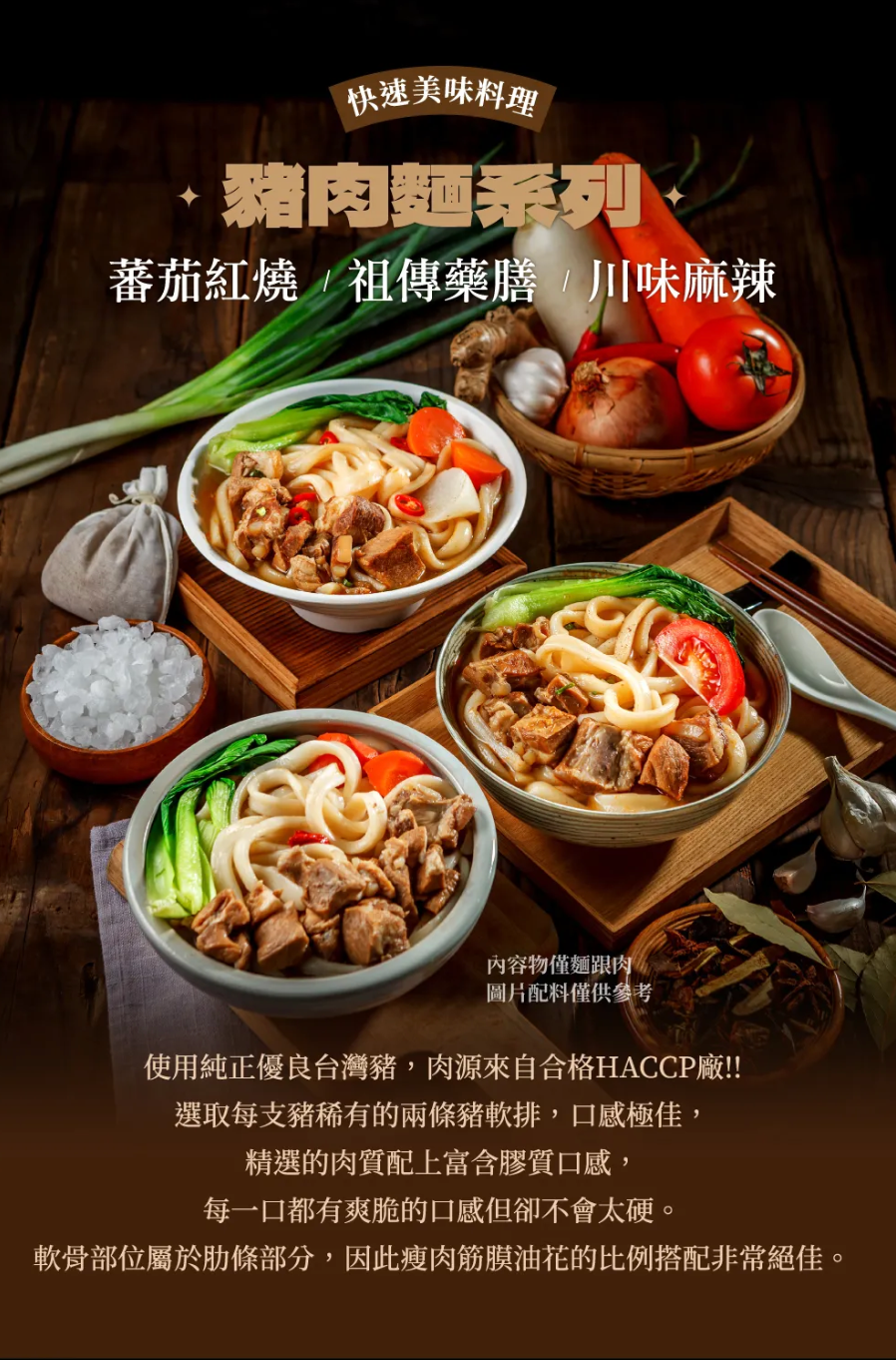 豬肉麵豪華組【豬軟骨麵2組（1組/2入）+花枝丸（1包）+黃金泡菜（1瓶）】