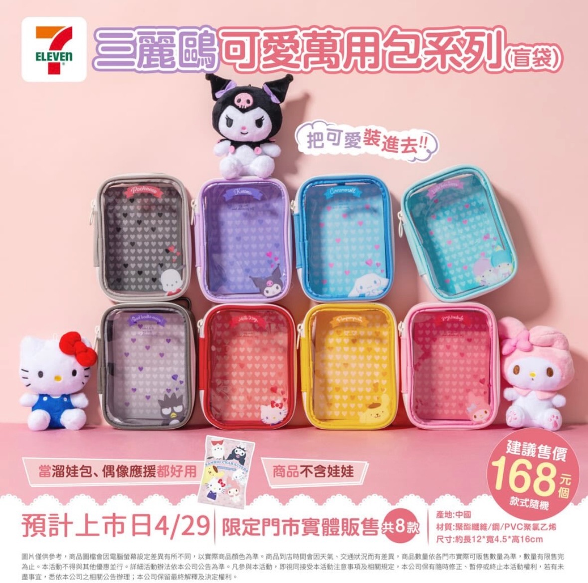 三麗鷗娃包