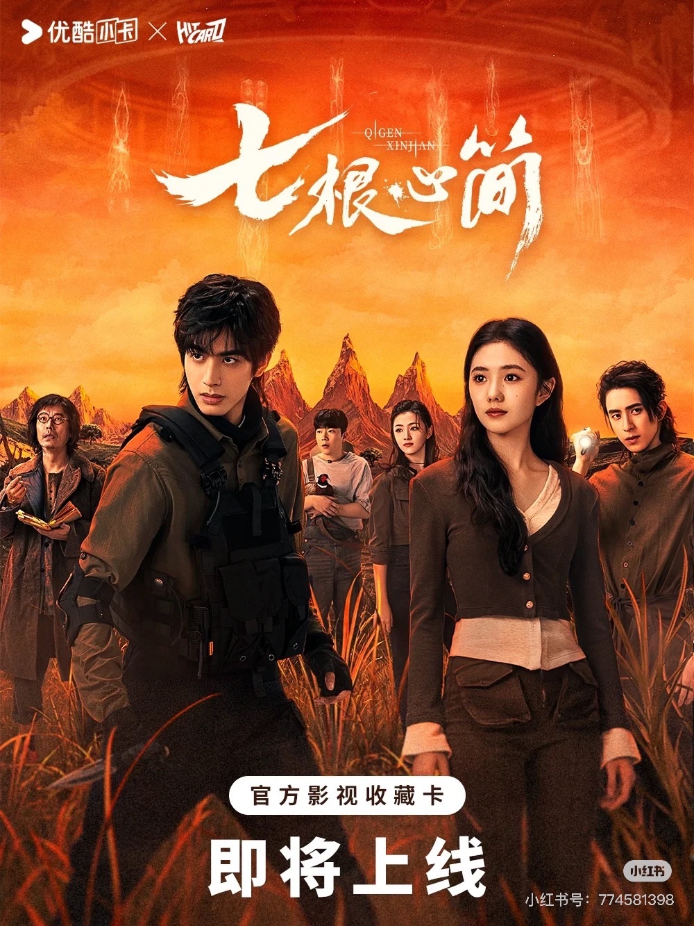 《七根心簡》收藏卡（預購$