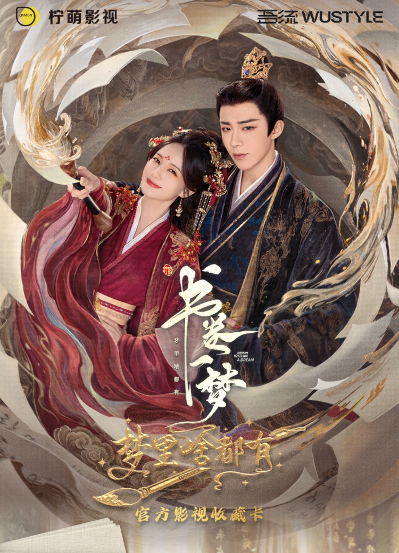 《書卷一夢》收藏卡盒