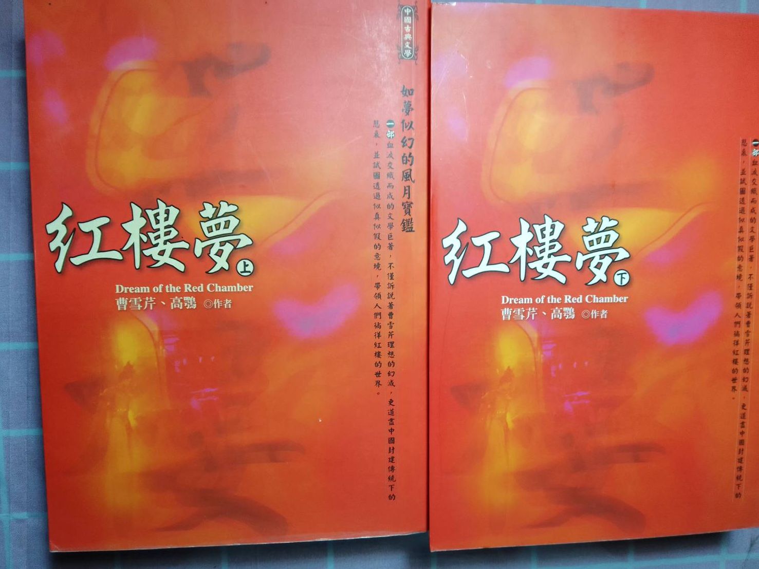 《紅樓夢》上下不分售