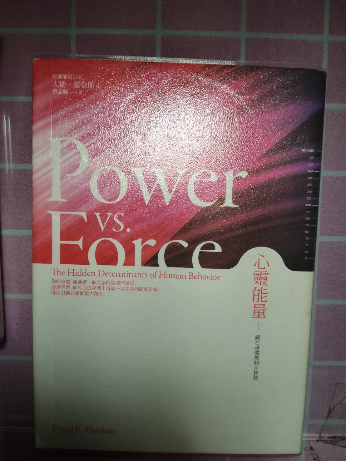 《心靈能量：藏在身體裡的大智慧》