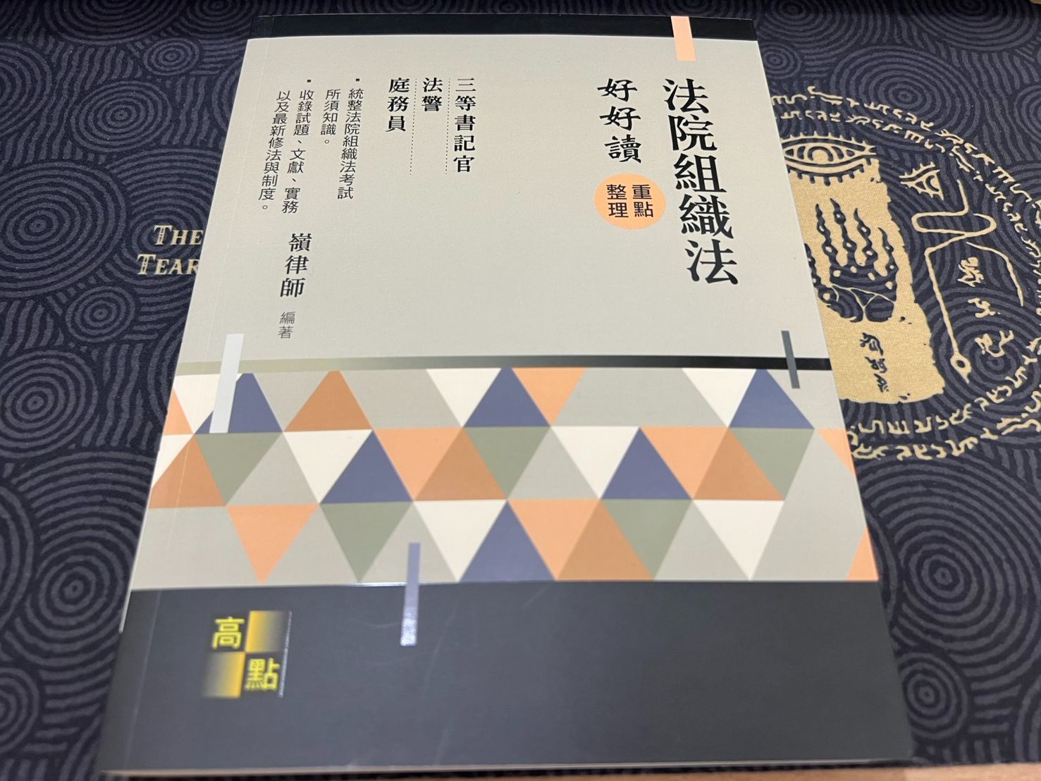 [全新] 2024法院組織法-嶺律師