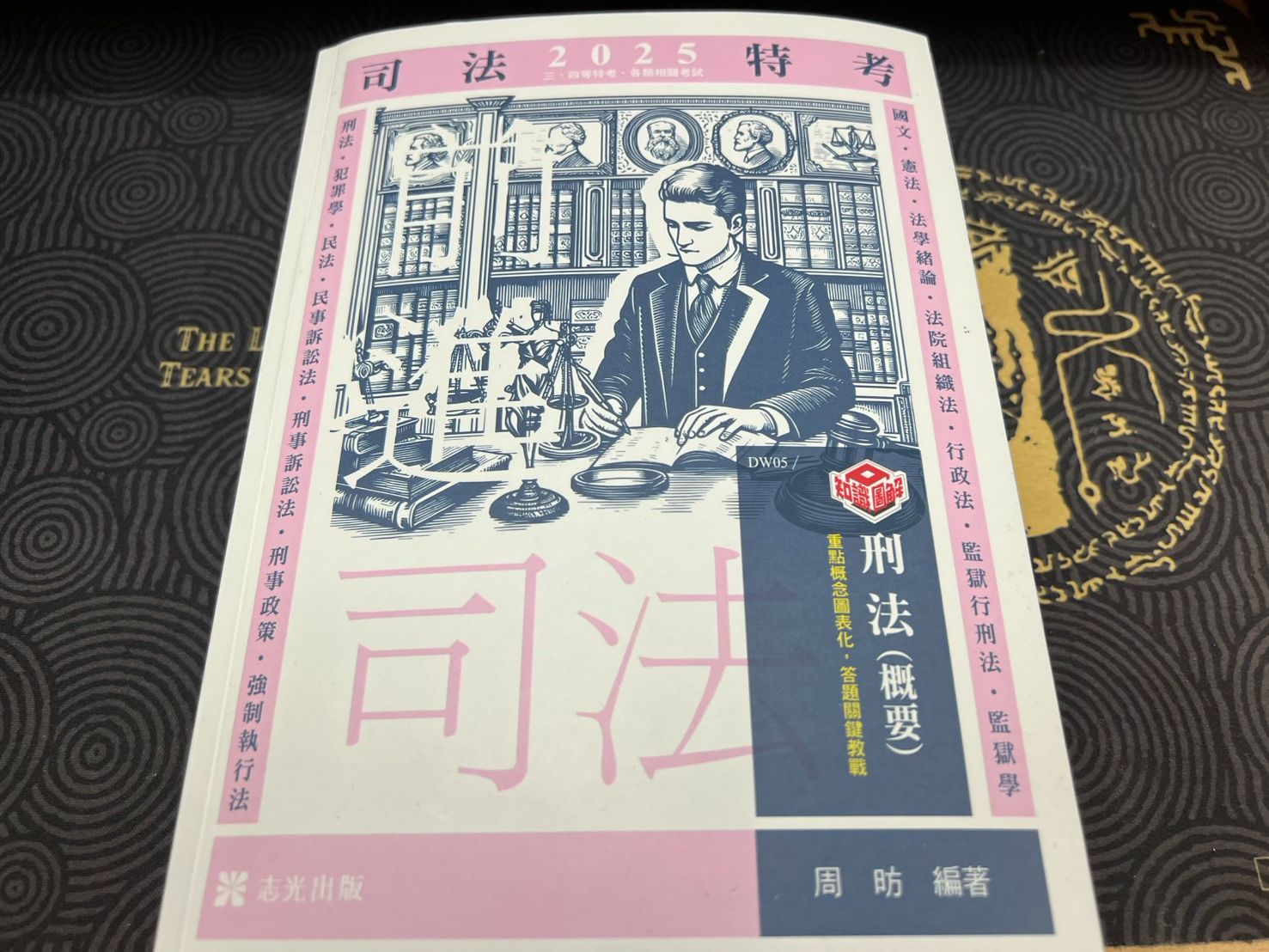 [全新] 2024刑法概要-周昉