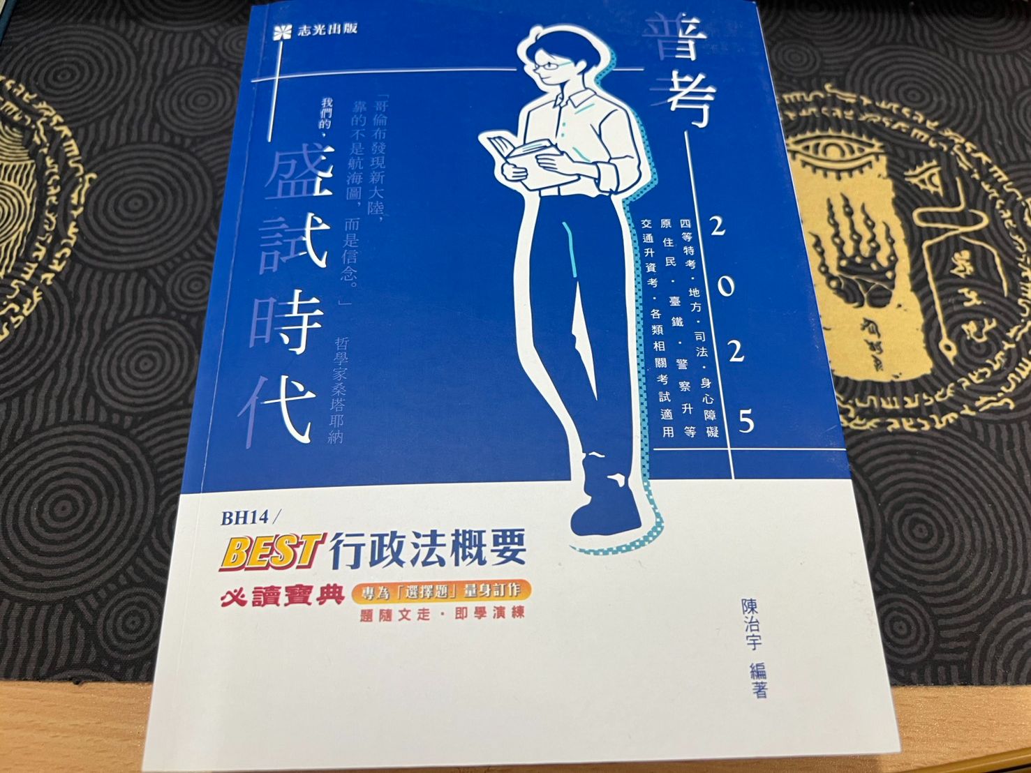 [全新] 2024行政法概要-陳志宇
