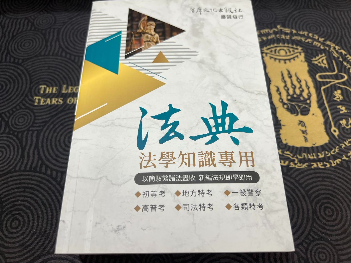 [全新] 2023法典 法學知識專用