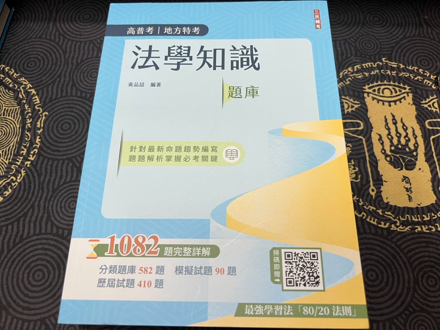 [全新] 2024法學知識 題庫
