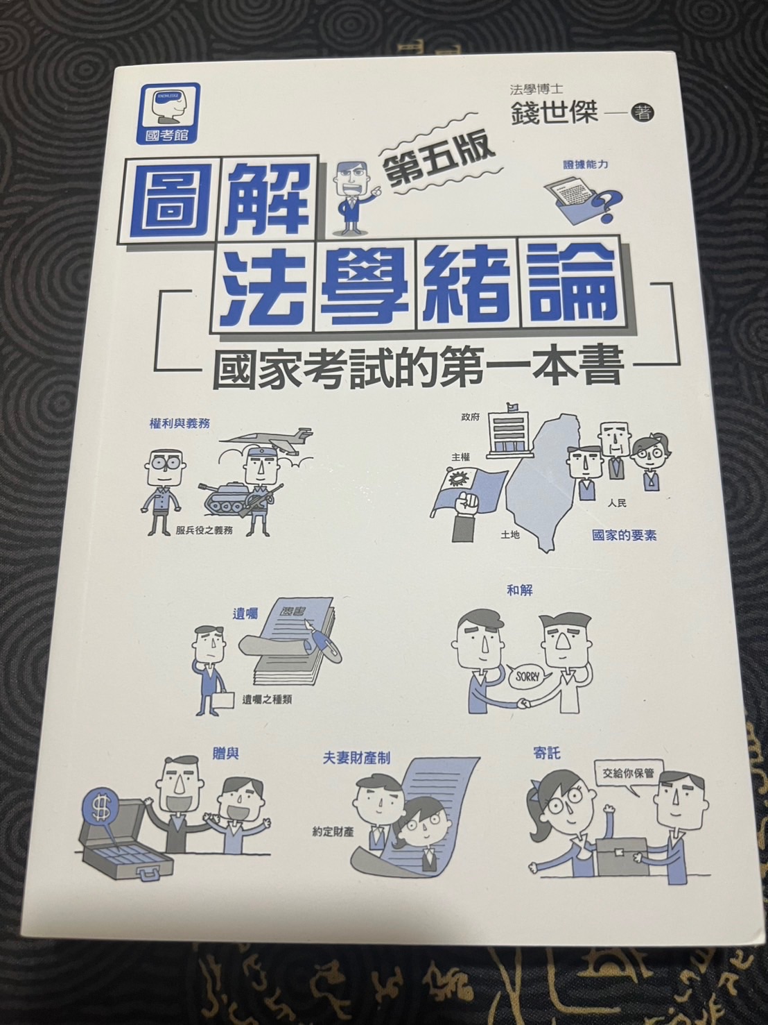 ［全新］2023圖解法學緒論