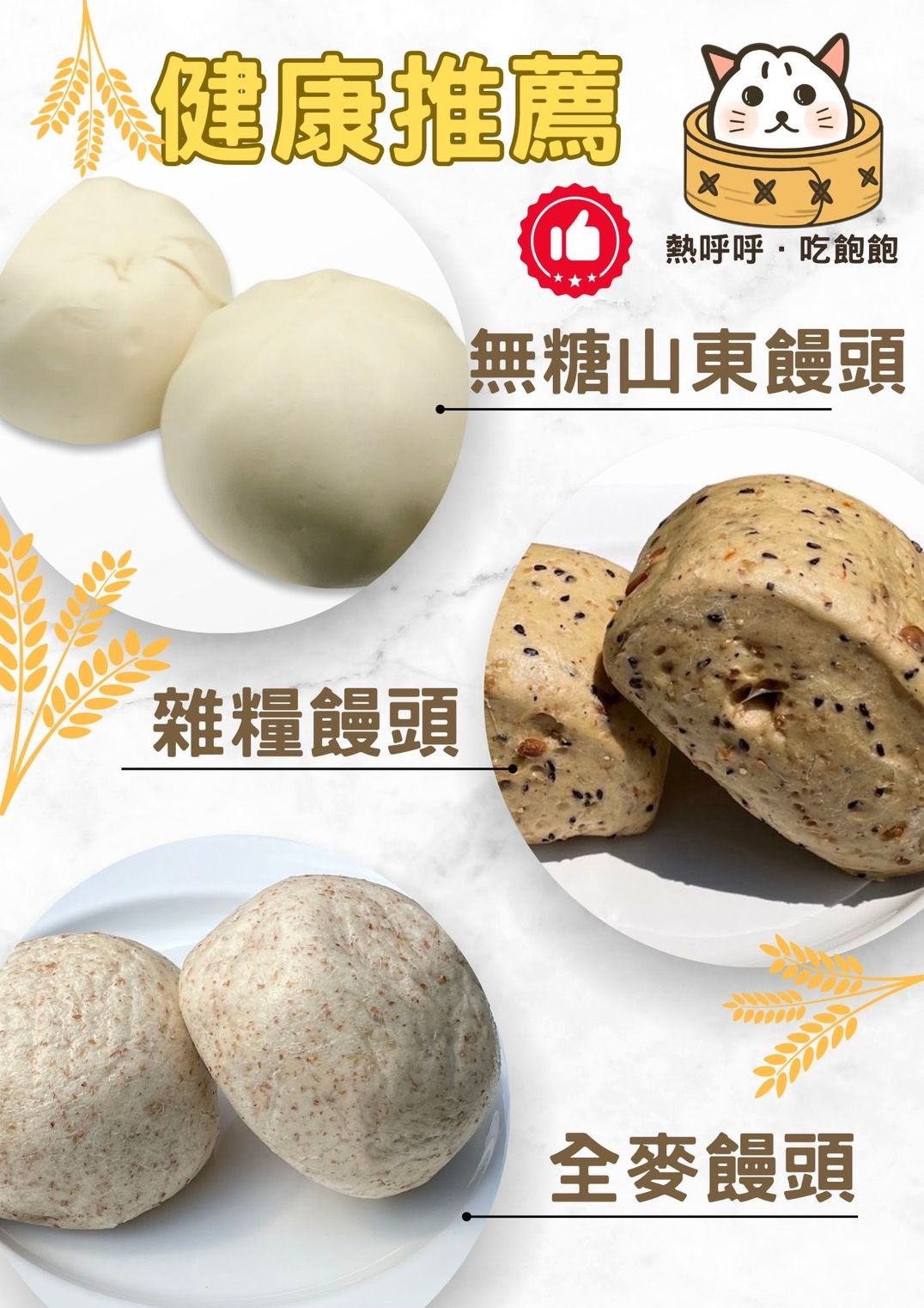 雜糧饅頭 （5個/包） $120