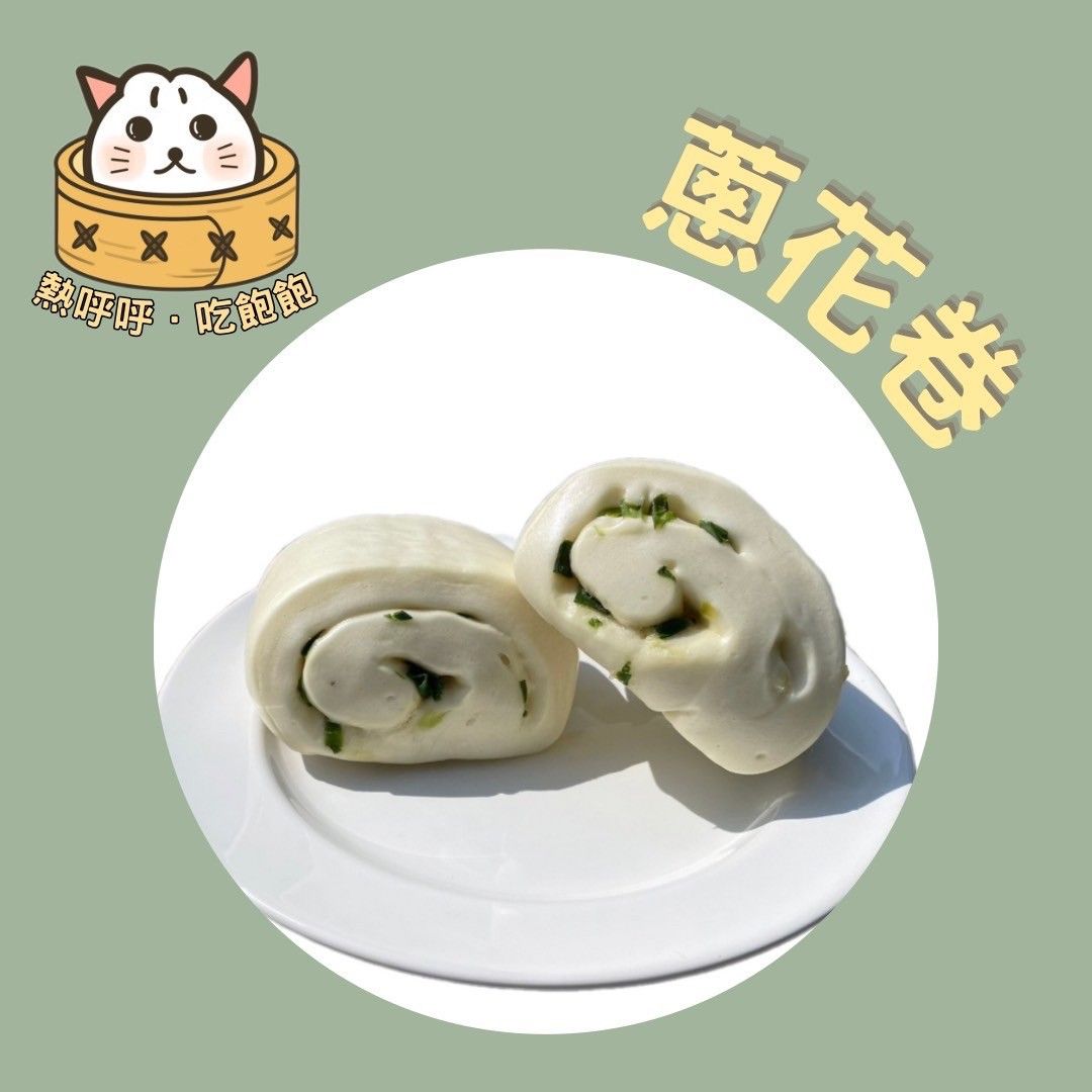 蔥花捲（4個/包） $100