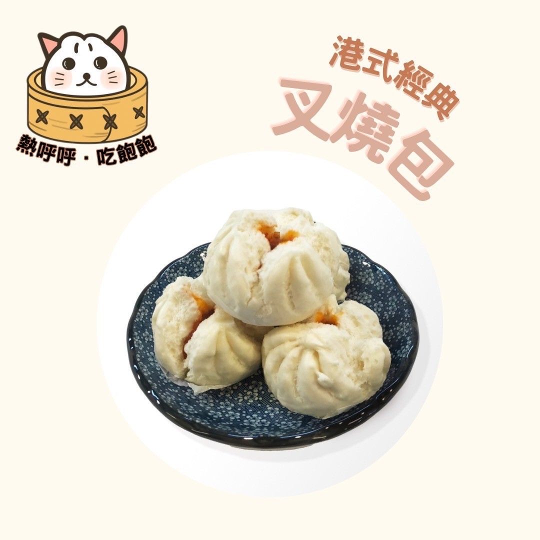 經典港式叉燒包（6個/盒）