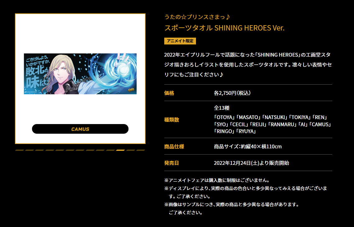 38. shining heroes大毛巾