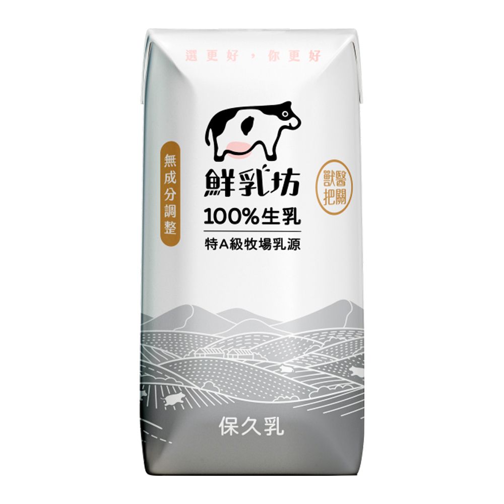保久乳｜鮮乳坊100%生乳保久乳*24入組 （超商限一箱）