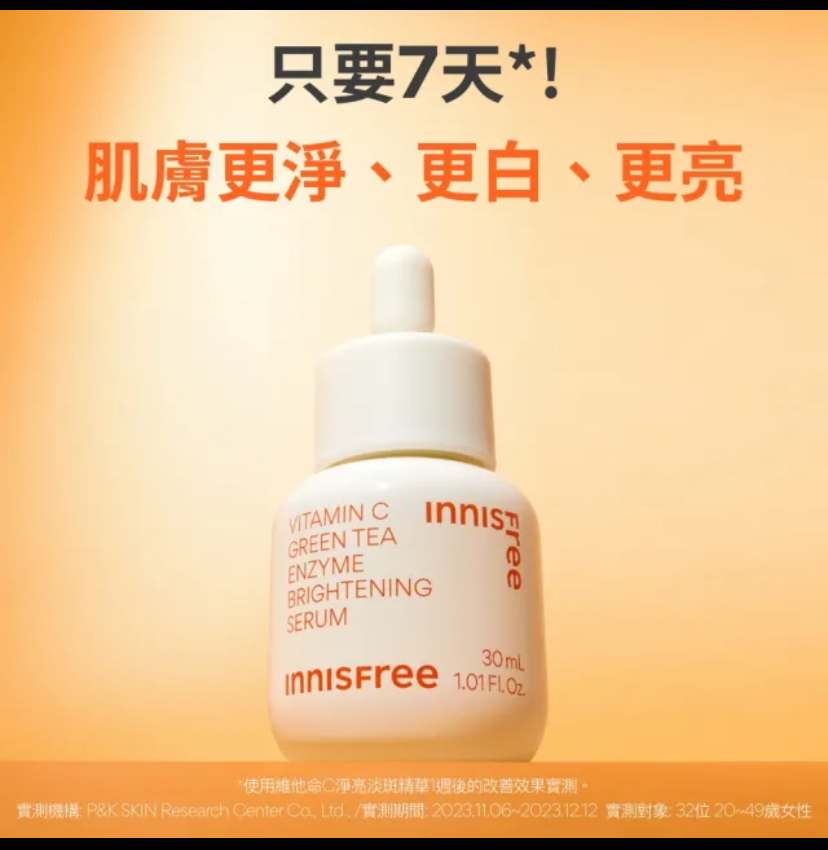 維他命C淨亮精華組