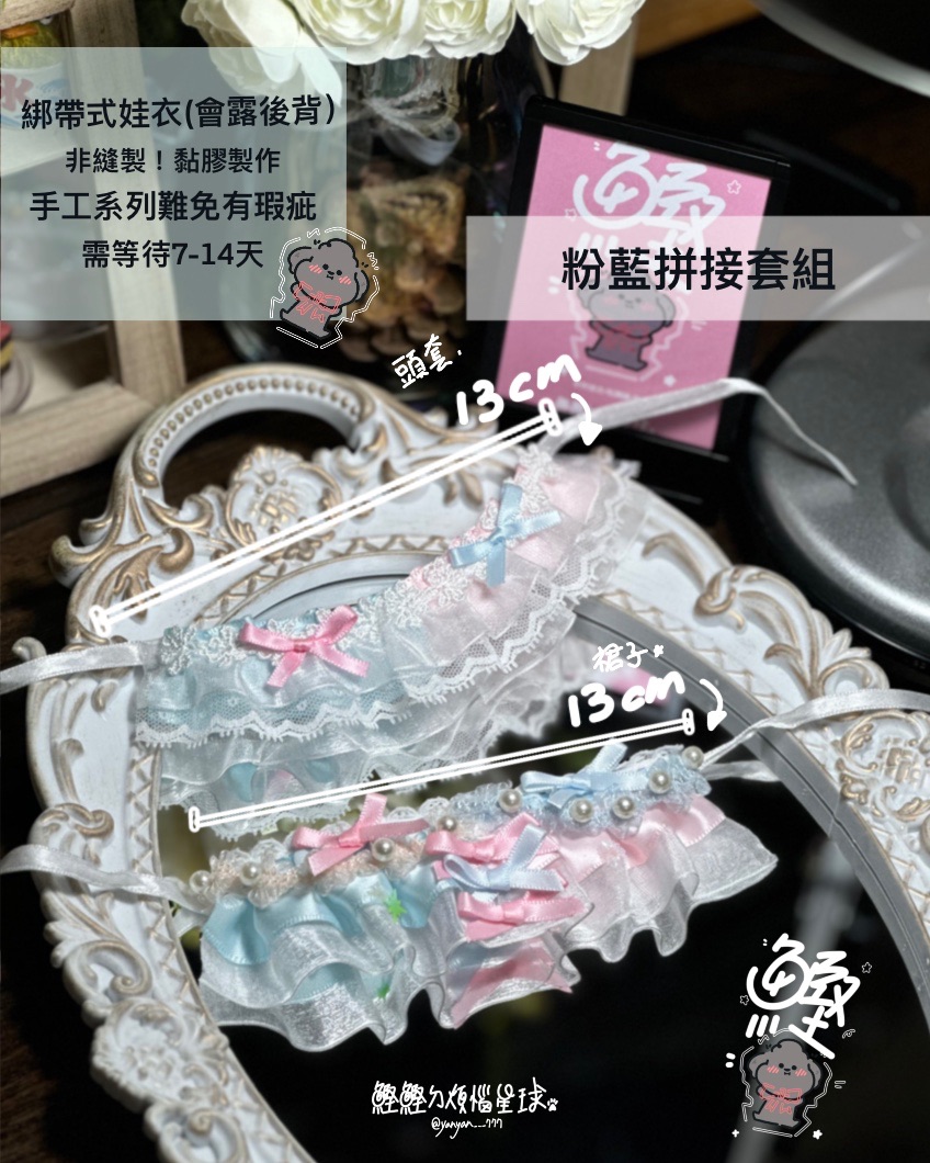 粉藍拼接套組