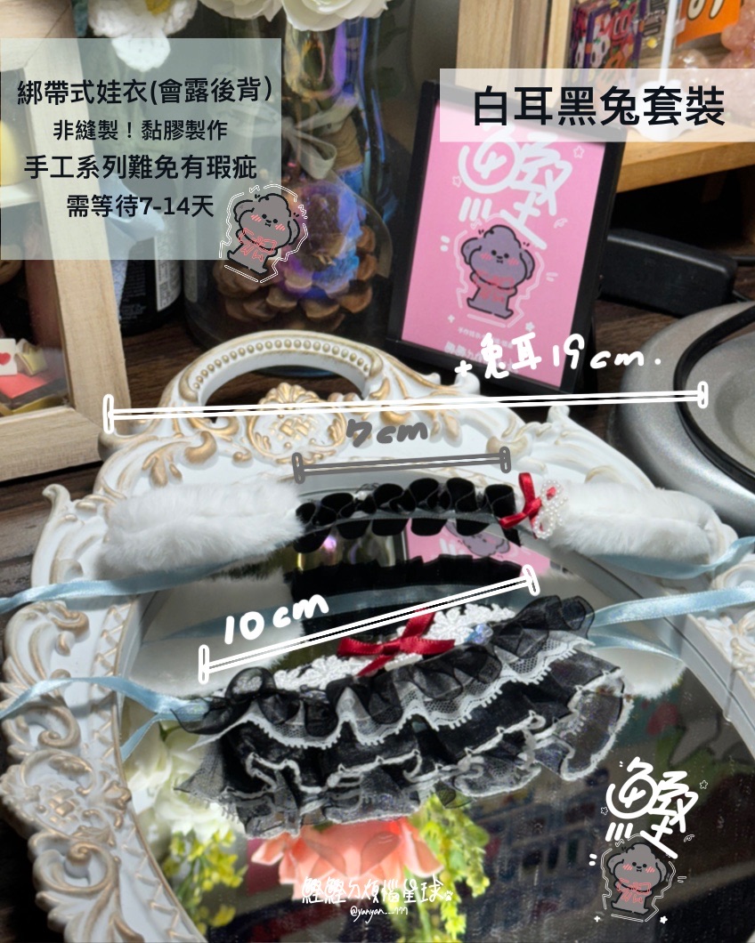 白耳黑兔套裝