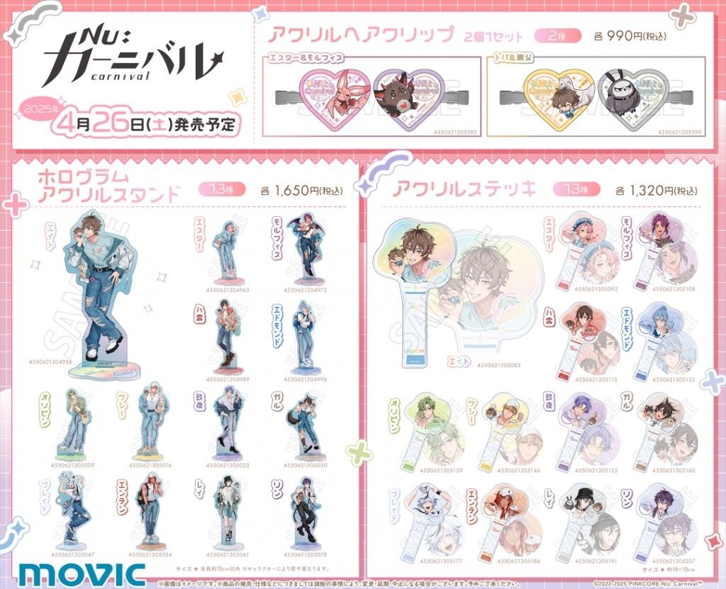 （預計5/6抵台）『NU: カーニバル』LOVE POP Fair