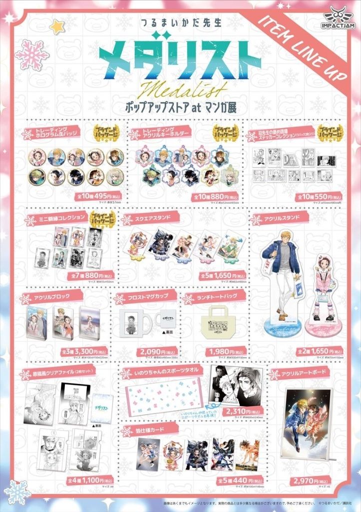 金牌得主 POP UP STORE at マンガ展 事後通販
